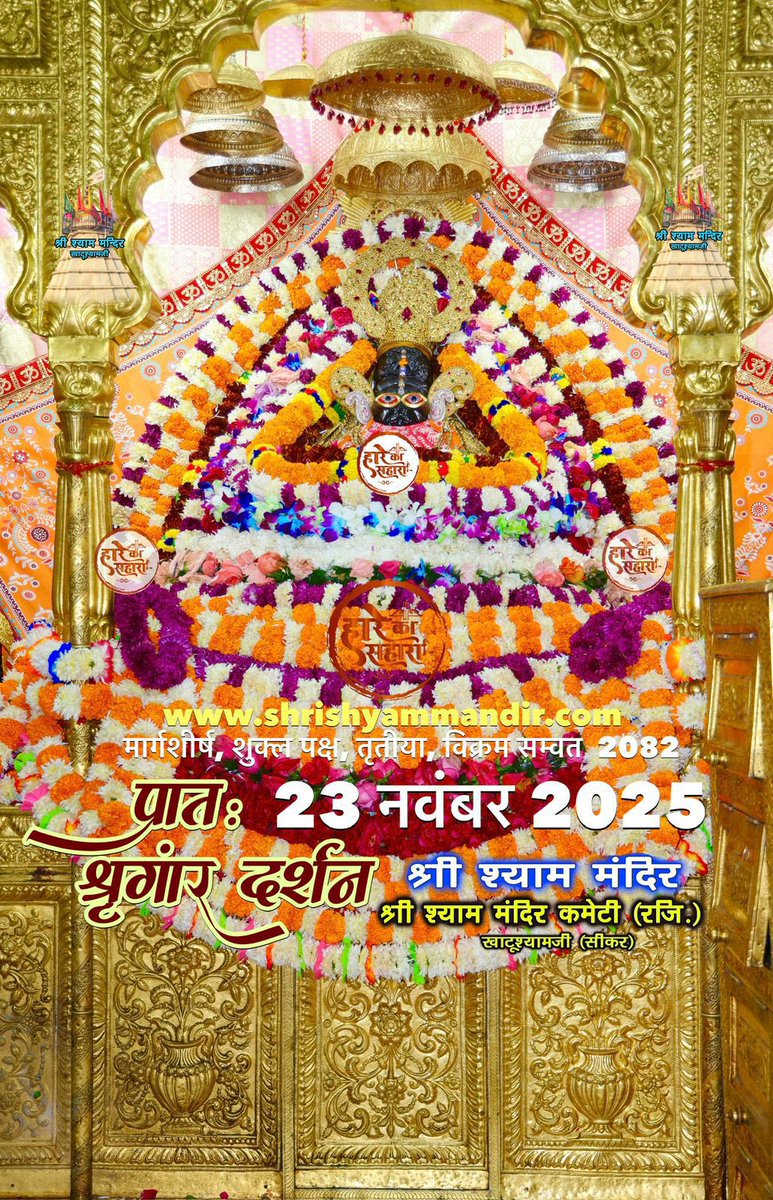 Jai Shree Shyam ❤️