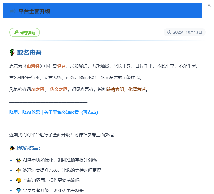 zxc3949's tweet photo. 我发现了个超好用的AI工具"舟吾净文创作助手"，2分钟就搞完了一篇开题报告，可以降重和降AI率，不用担心挂了一业了。输入我的邀请码"HE7Q86Y"一起使用有免费1000字符，直接点击链接注册也可以：https://t.co/45DBBv6taN https://t.co/WhmINucttx