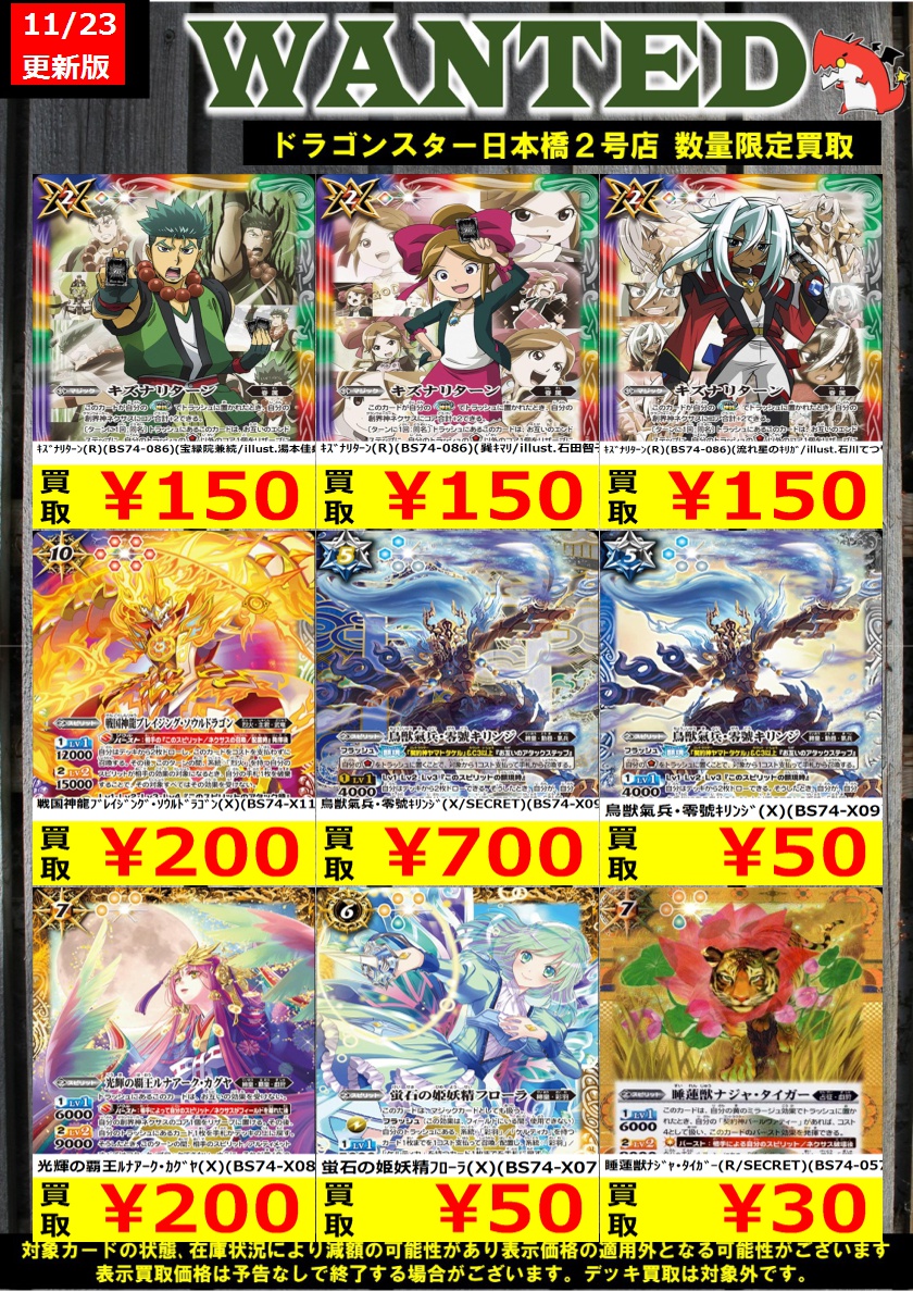 #バトルスピリッツ 11/23更新Ver. 最新弾 ＃覇極来臨 買取表