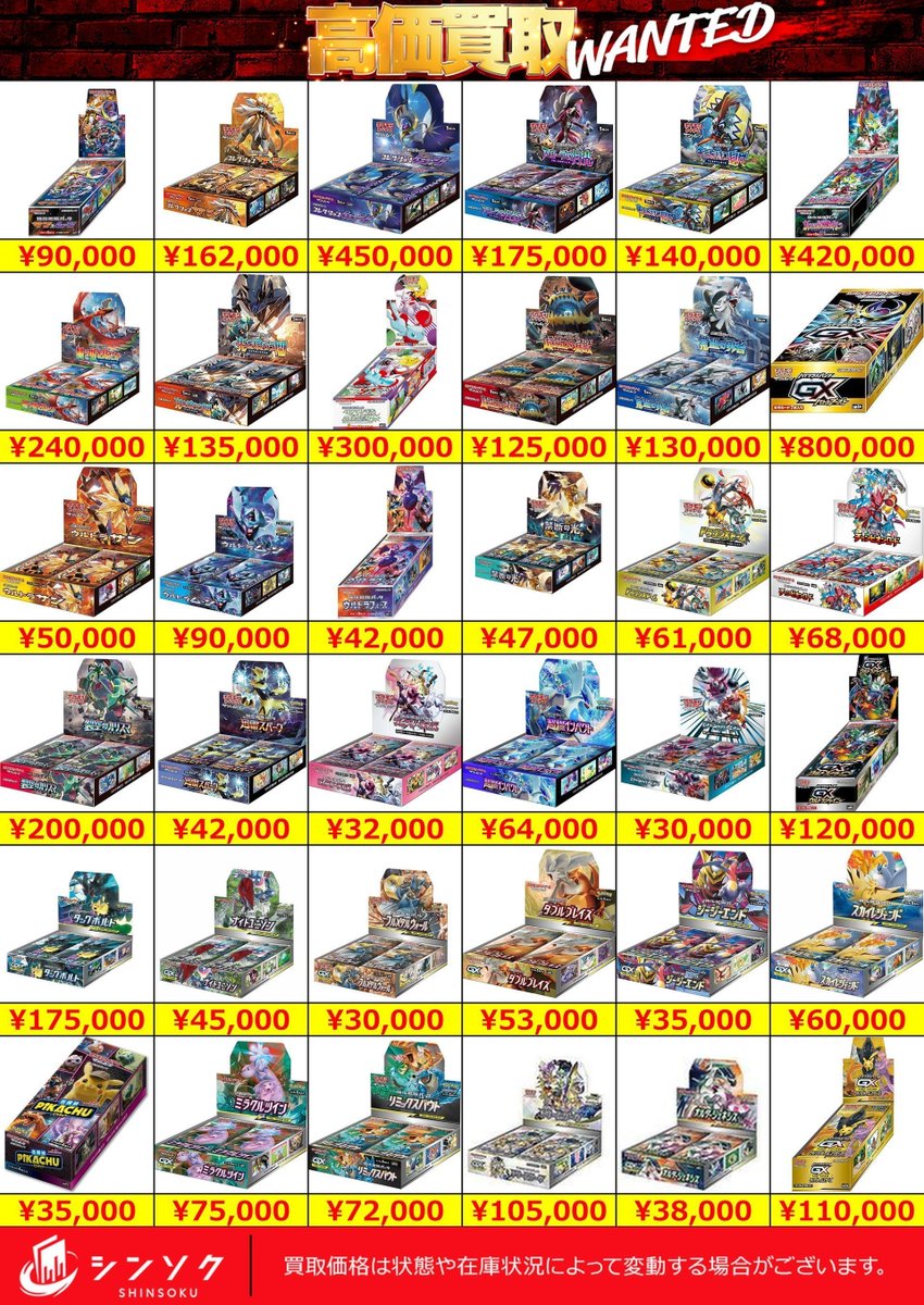 🔥ポケカSM期未開封BOX買取情報🔥 サンムーンシリーズのBOXを最強価格