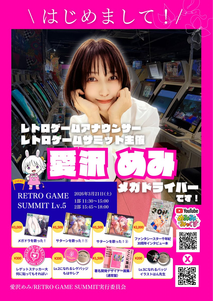 memiest's tweet image. \関西の皆様はじめまして/

愛沢めみです。
生まれついてのメガドライバーと言われます。今はレトロゲームを未来に伝えて行くための活動に励んで活動をしています。
関西の方との合流と、#ゲームアンティーク 様の応援のため、初めて大阪のイベントに参加させていただきます！

ぜひお話ししましょう☺️