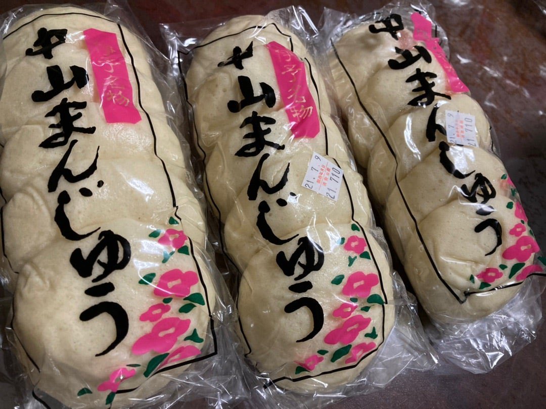 おでの地元のまんじゅう、クソうまいんだよーと。