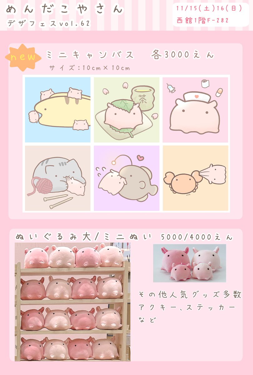 ume@さうるす🦕めんだこ🐙11/15、16デザフェス62両日【F-282