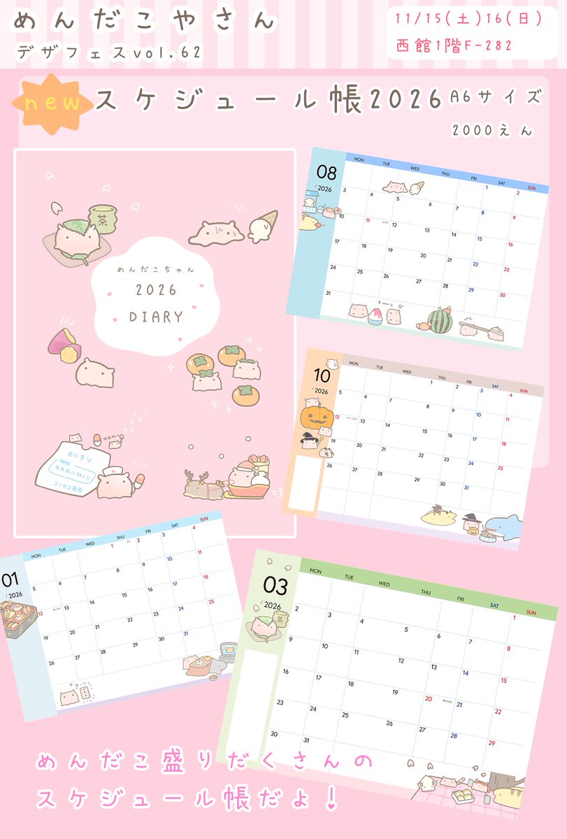 ume@さうるす🦕めんだこ🐙11/15、16デザフェス62両日【F-282