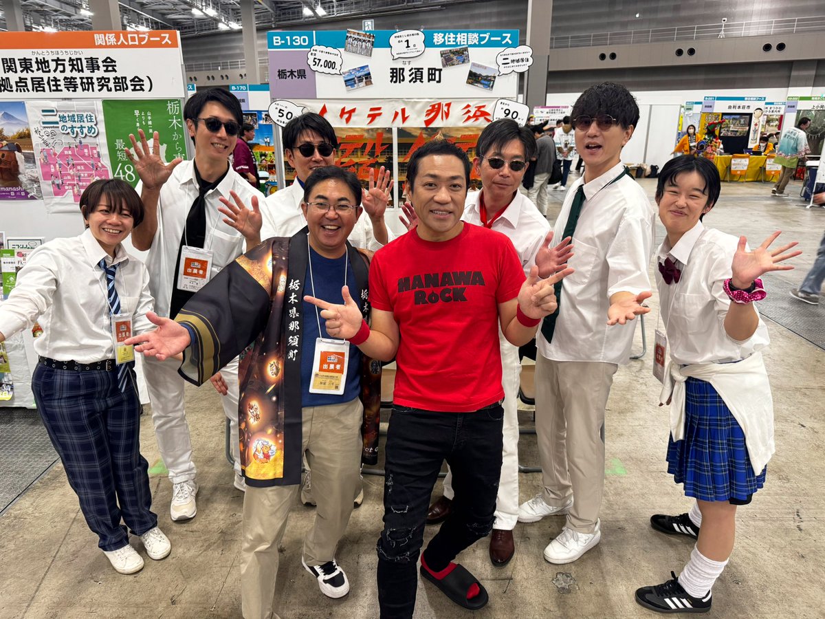 【本日は10時から16時まで！】

今日も東京ビッグサイトにてJOIN 移住・交流&amp;地域おこしフェア出展です！

2日目は那須町単独ブース出展です！

林家三平さんとはなわさんもブース応援に駆けつけてくれました！
今日も那須町移住定住 全力PR！
ORENCHI NASUMACH！

iju-join.jp/feature_cont/f…