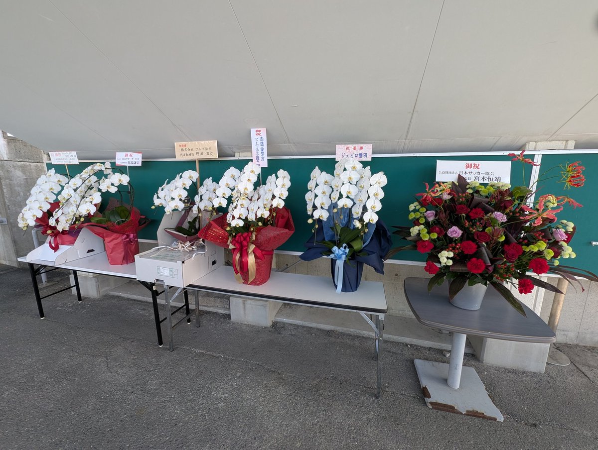 kurapul's tweet image. 優勝祝いの花が並んでいる都田
さすが宮本会長、赤でデザインされてて、さすがのセンス。

エスパルス君へ
去年、昇格の時にお花貰ってますよね🙄まだ、間に合うよ。はよ。
