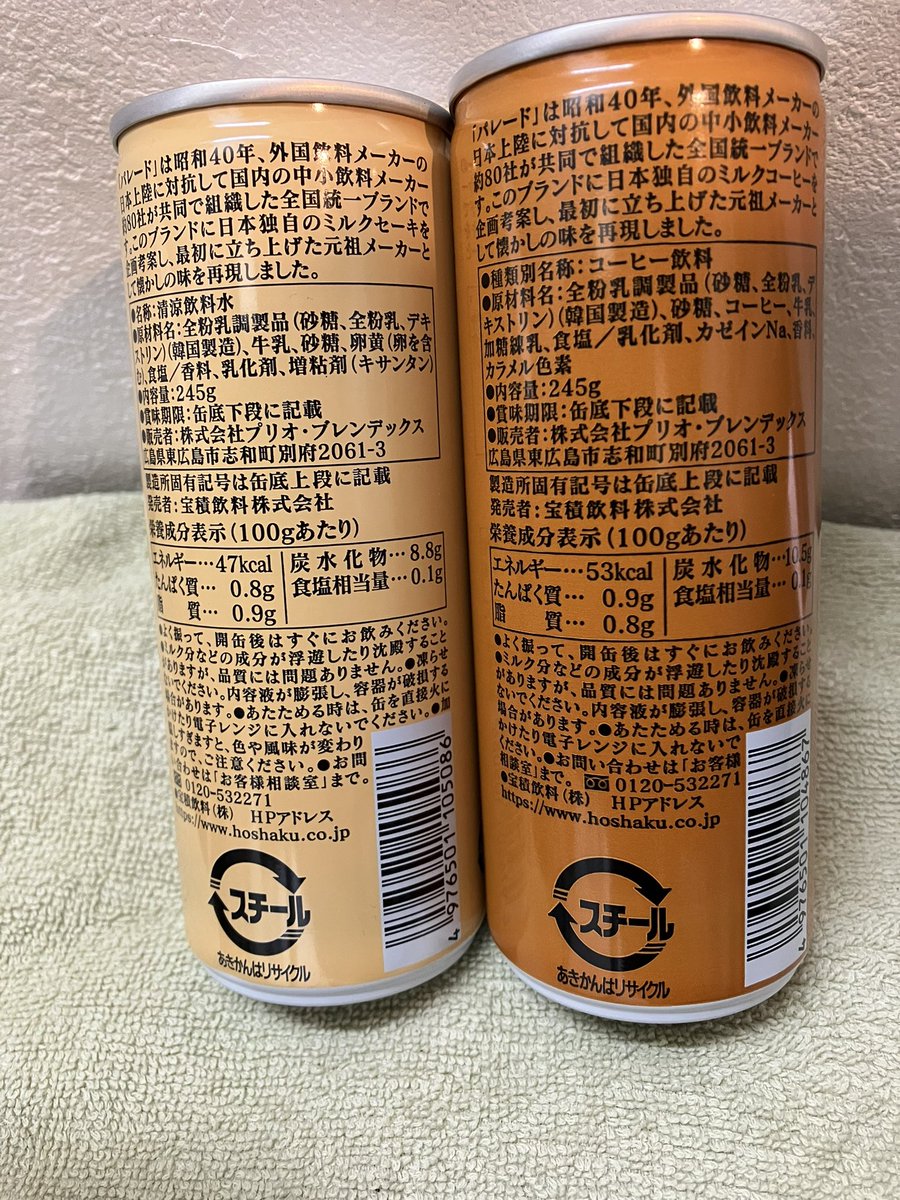 パレードのミルクセーキが手に入らないのでミルクコーヒーも買ってみ