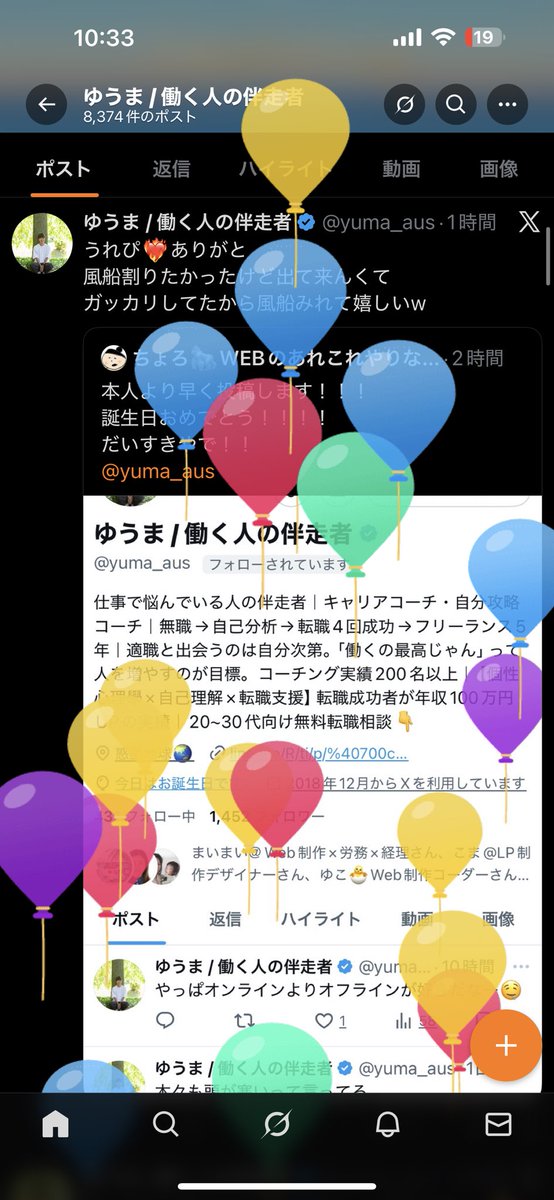 cocoadepon's tweet image. おめでとう🎊🎉
ちょろちゃんの風船にさらに風船重ねて
倍々です🎈🎈

ゆうまは心の支えです！
愛してるぅー！！！🥺♡

@yuma_aus
