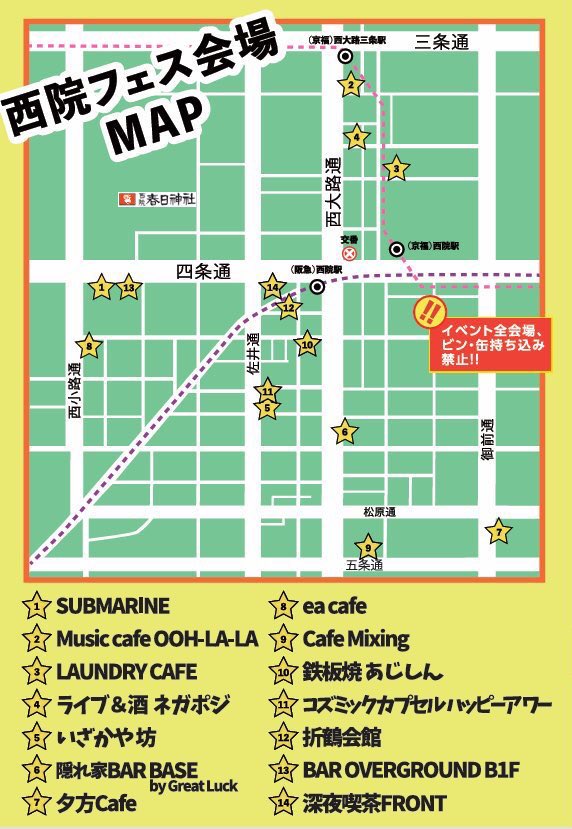 本日11/23 西院フェスで演奏します
風のあとは15:00〜SUBMARINEにて

入場無料投げ銭制ですので、ぜひお気軽に足を運んでください　CDも持っていきます！お待ちしてます
saifes.net