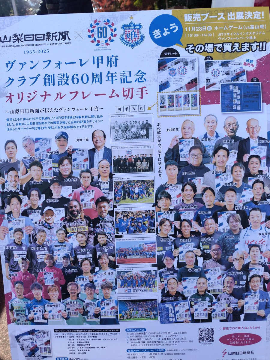山梨日日新聞 ヴァンフォーレ甲府クラブ創設60周年記念オリジナル