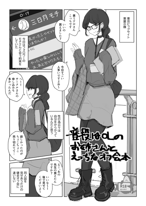 2025/11/24(月)開催のCOMITIA154_南4ホール_た20aに出展します!新刊「普段はOLのお姉さんとえっちなオフ会本」があります。本文7ページ+おまけらくがき本です。お時間ある方は是非お越しください! 