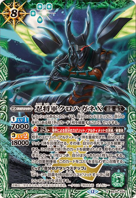 バトルスピリッツ 新弾PU買取】 ・仁愛の契約神宝緑院兼続(BS74-CP01