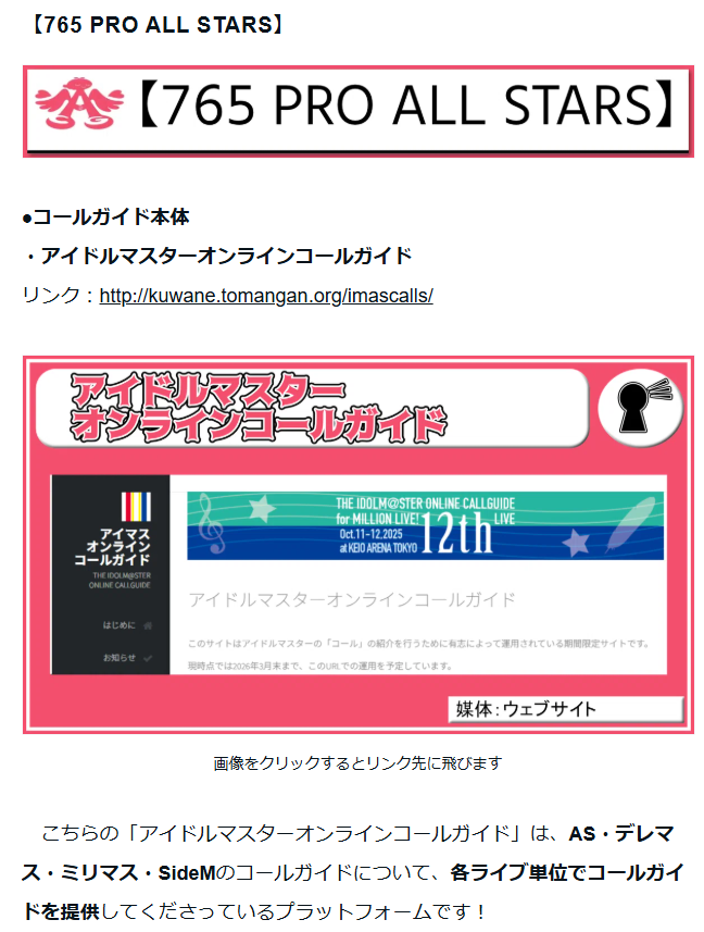 yotagui's tweet photo. MOIW2025、全ブランドコールガイドのガイド。
https://t.co/Sqnk5k0zzY

MOIW2025の「コール」への対策はお済みでしょうか？

全ブランドのコールガイドの有識者様にご意見を募って
・コールガイドのリンク
・おすすめの楽曲
などのインフラを整備してみました。
是非、ご活用いただけますと幸いです！ https://t.co/2A6YMX3cRG