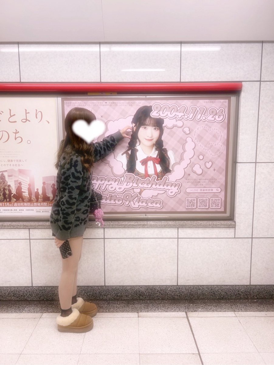 siii__iik's tweet photo. 生誕祭広告見に行けた🥺💖
21歳の樹愛羅ちゃんも大好き🫶🏻

#助けてきゃーたん
#齋藤樹愛羅生誕祭2025 https://t.co/D1G9TTPck5