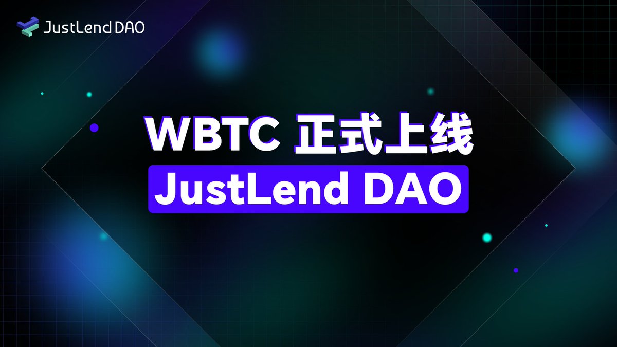 ➣ <a href="/DeFi_JUST/">JUST DAO</a> 正式宣布 WBTC 上线，这标志着波场 TRON 生态在资产深度上的一次重要加强。

具体可以从三个方面来看👀

▸ 1. 资产层面的价值对齐

WBTC 是 DeFi 世界中比特币最主要的流动性资产之一。它的上线意味着 JustLend DAO 引入了比特币这一顶级资产的流动性和信誉。