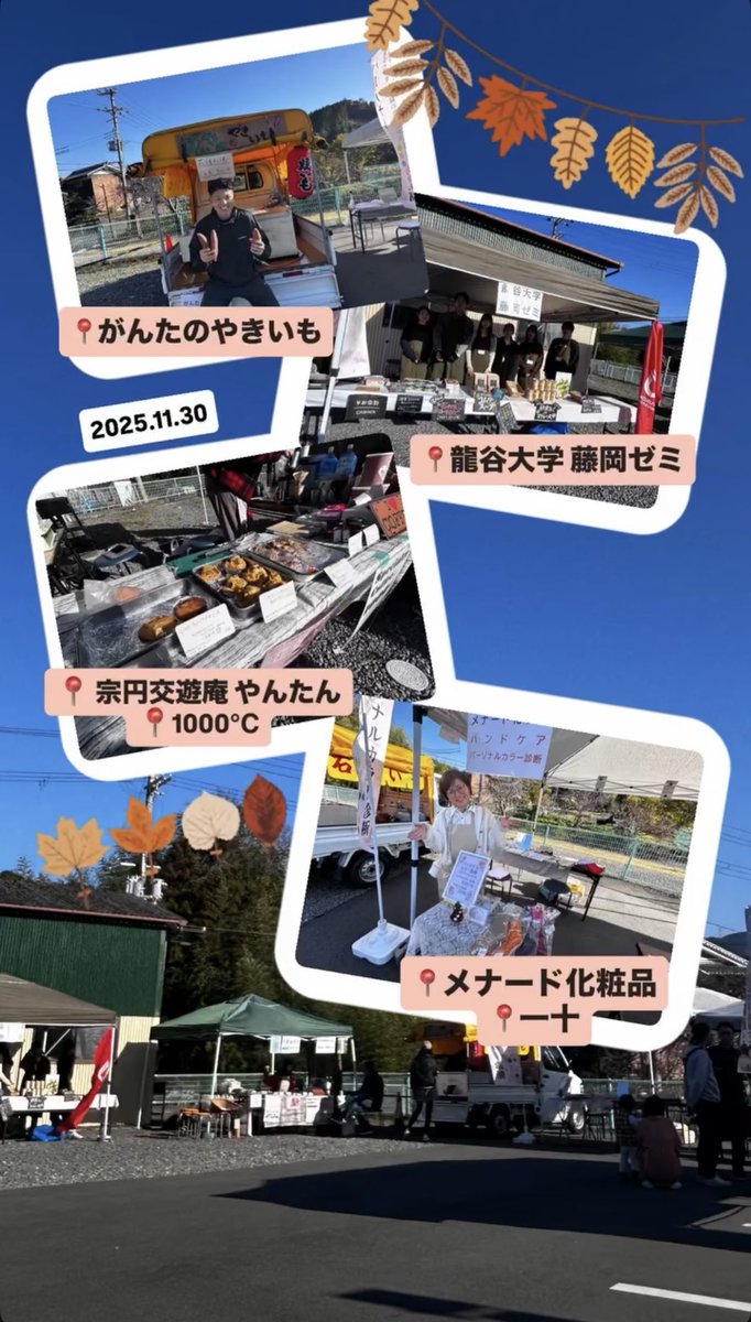 S_project_sns's tweet photo. 2025.11.30 
📍AQUAランドリーサテライト京都宇治田原店

晴天の中、秋のAQUAマルシェを無事に開催することができました‼️
目玉の玉露クラフトビールも、多くの方のお手に取っていただき、嬉しく思います😊🍻

今後もS-Projectをよろしくお願いします🙇🏻‍♀️

#宇治田原 #AQUA #龍谷大学 #クラフトビール https://t.co/Zu3cwHzkLi
