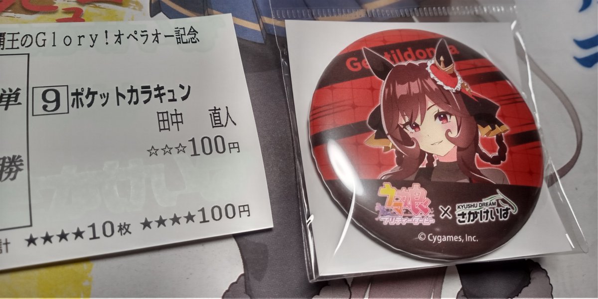 ジャングルポケット産駒ポケットカラキュンのウマ娘コラボ記念単勝馬券