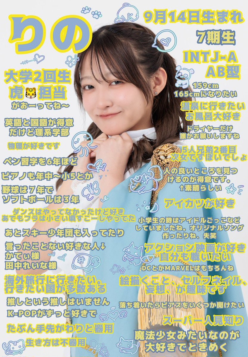 自己紹介企画// DAY❷ 本日は… 7期生 りの🐯 の自己紹介！！ #ねむの木