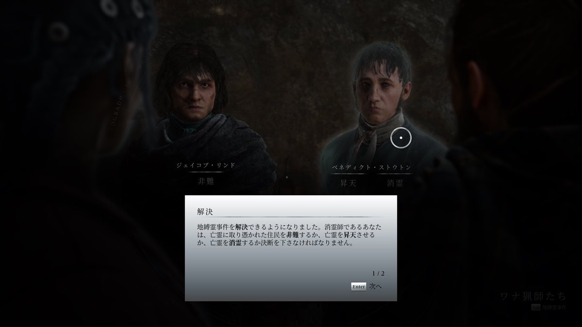 donchee94's tweet photo. Banishersクリア👻彼女を生き返らすには生きてる人間を殺さなきゃいけないってゲームだけどいきなりカニバリズム野郎出てきて殺すか迷ったが結局カップルで二人とも消霊師って仕事選んだ訳だし死ぬの覚悟してたやろって思っちゃって不殺生プレイしたらベストエンディングだったぽくて笑った https://t.co/3v4ZzC3LoB