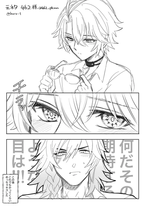 462さんの素晴らし過ぎる学生モスファイ眼鏡ネタを描かせて頂きました🙏✨✨ 