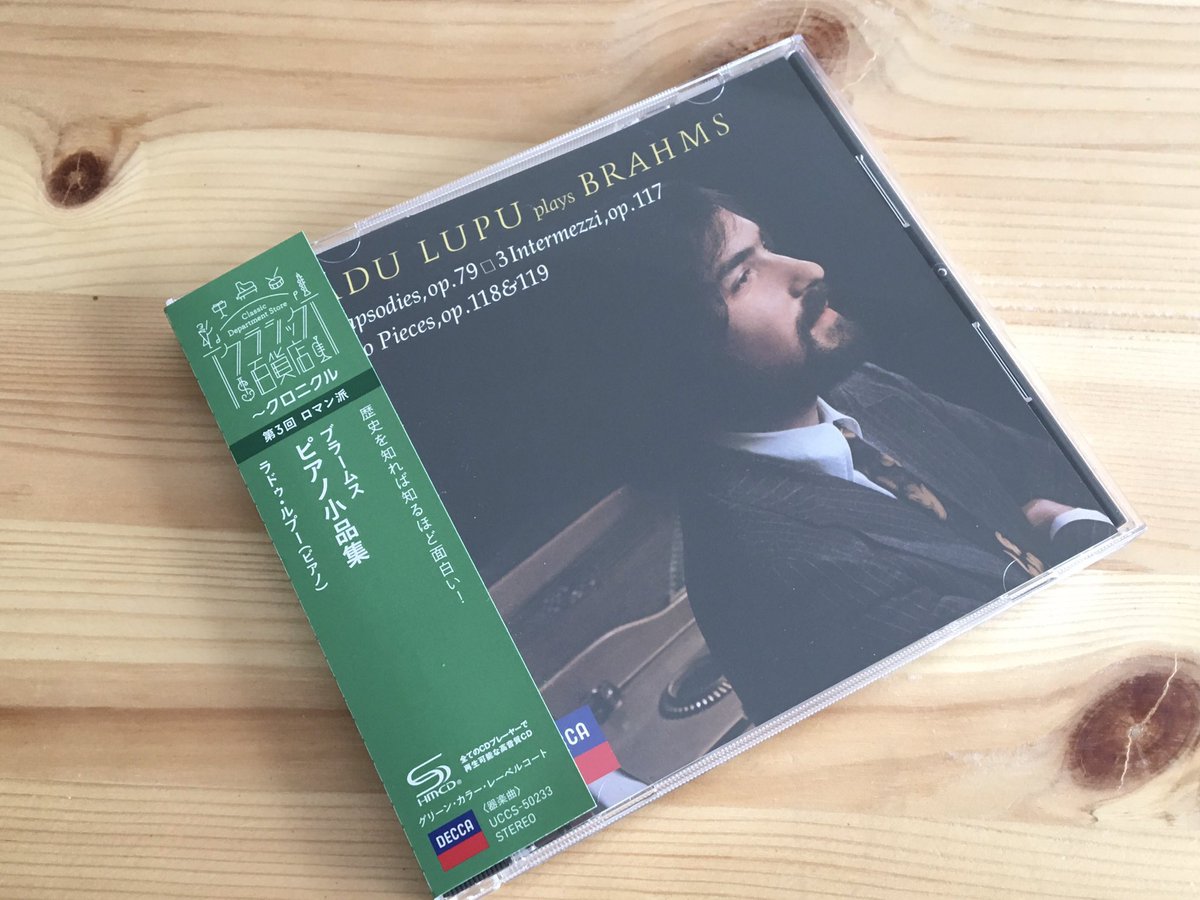 今日の1枚💿 ブラームス 4つの小品🎹 (ラドゥルプー) 今日はピアノ名手