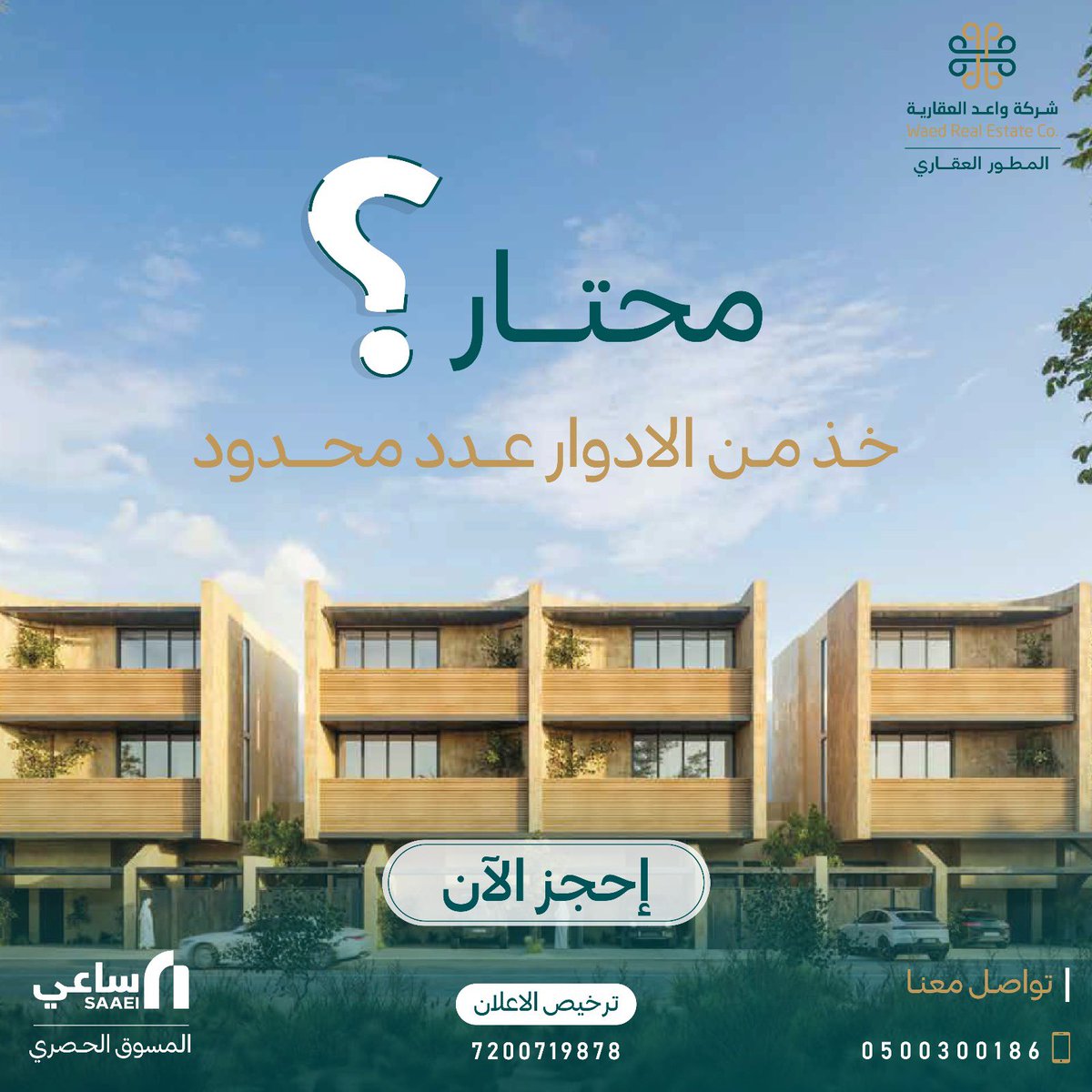 Saaei_KSA's tweet photo. بدأت الخيارات تقلّ…❕
مشروع واعد 114 
يقدم أدوار سكنية بمساحات واسعة
وواجهة شرقية في موقع يخدم راحة الأسرة يوميًا.
عدد محدود من الأدوار المتبقية.
احجز الآن 🔑
https://t.co/K3ZtWlX70c https://t.co/kggw3YQBiC