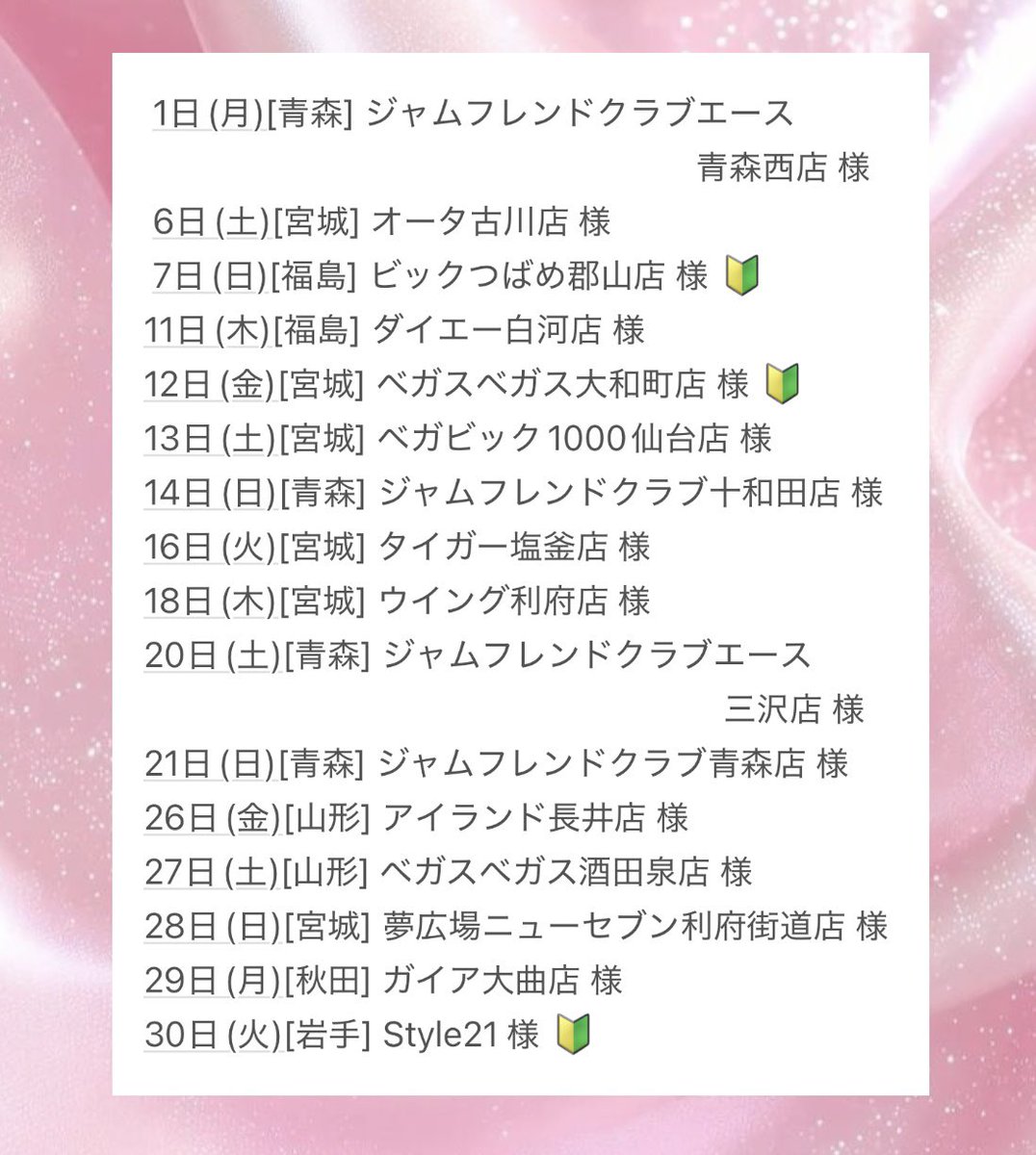 i071k's tweet photo. 🫧 佐々木まつり 12月schedule 🫧

2025ラスト❕❕❕
拡散＆✔よろしくお願いします♡
今月も東北6県にお邪魔します❕☃❄
ぜひ遊びにきてね(⸝⸝⸝ᵒ̴̶̷̥́ o ᵒ̴̶̷̥́⸝⸝⸝)
[PR]

 #拡散希望  #フォロバ100
 #いいねした人フォローする https://t.co/BnwR4XFPrF
