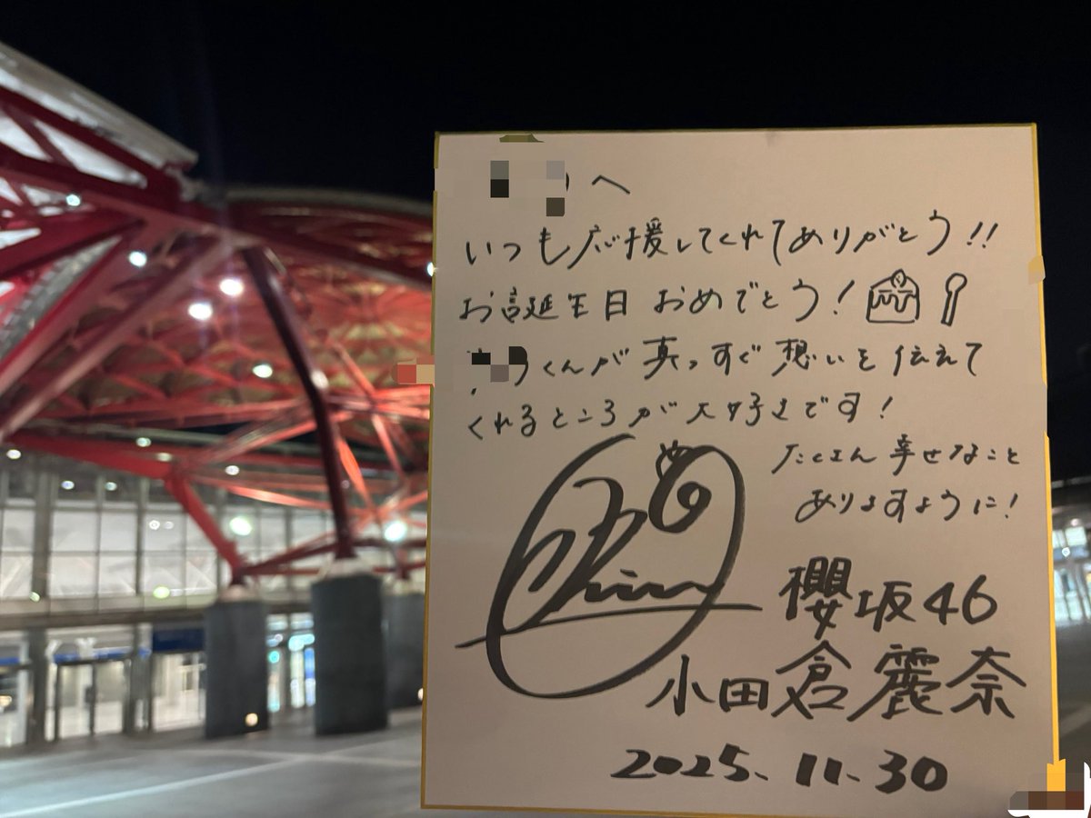 小田倉麗奈ちゃんのリアルサイン会行ってきた！ れいなちゃんから