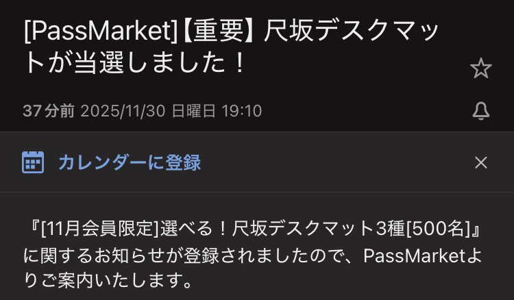っしゃーーい！！！信じてましたよ坂本さん！！！！