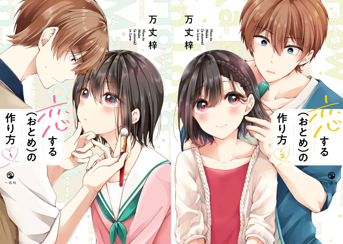 万丈梓🎀おとつくアニメ化！ on X: 