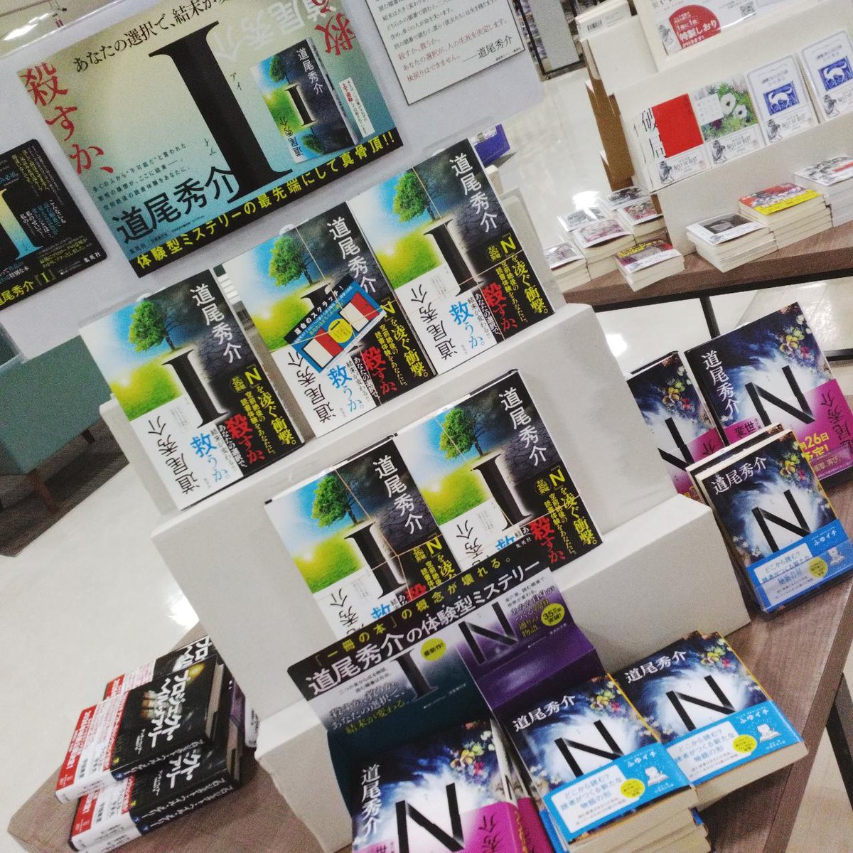 大好評発売中！
 道尾 秀介 『 I 』
二編から成る物語。読む順番は自由。 
殺すか、救うか。
あなたの選択で、結末が変わる――
 
「一冊の本」の概念を壊す道尾秀介、2年ぶりの新作！
話題が続く“体験型”小説 『N』 もおすすめです✨
この機会に、道尾さんが仕掛ける二つの衝撃をぜひ。
＃道尾秀介_I
