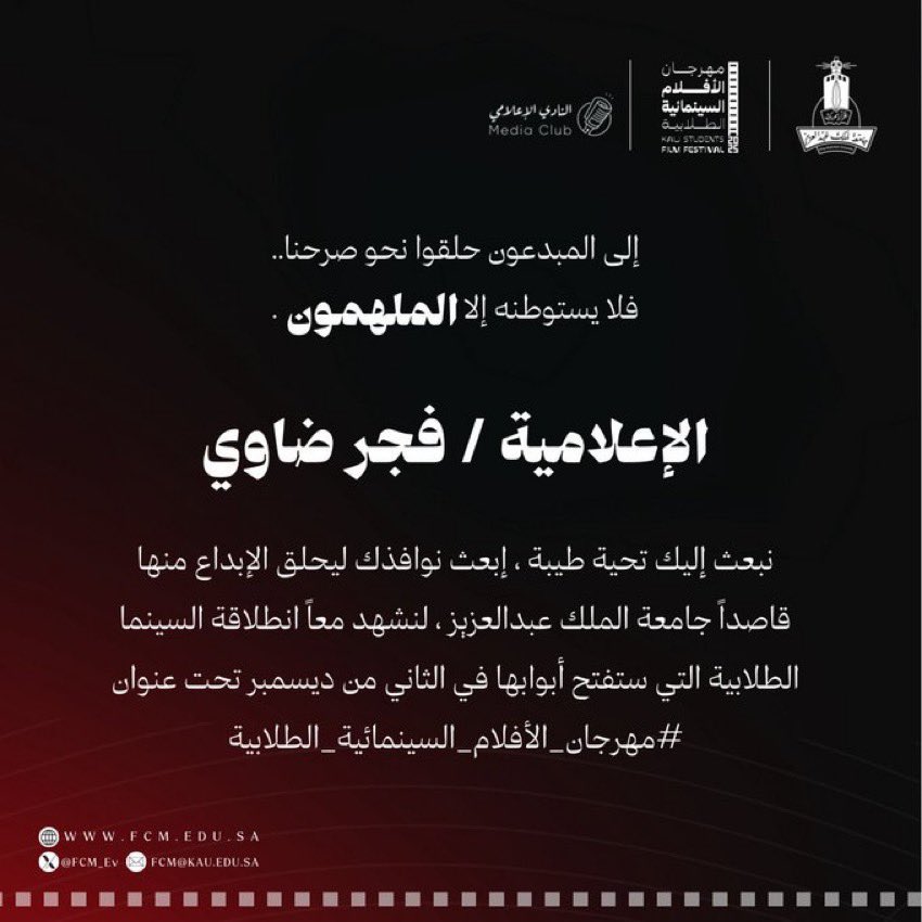 fajrdhawi's tweet photo. بإذن الله أفضل نسخة هالسنة ونتطلع لرؤية مجهودات الجميع لتؤتي ثمارها🙏🏼
#مهرجان_الأفلام_السينمائية_الطلابية
@media_clup_kau https://t.co/AhdUEmJKW1