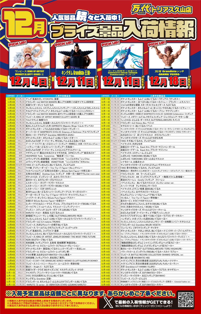 ⛄️12月⛄️メーカー景品一覧💁🏻‍♀️✨✨ 2025年最後は人気の景品が