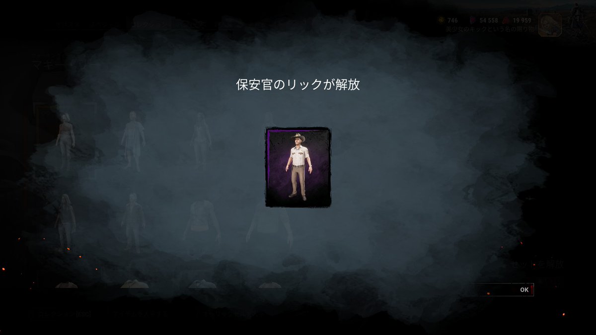 DDdan_to_DDdan's tweet image. #DbD #デッドバイデイライト　

あとリックのこれもゲット。
早く使いたいぜ～。