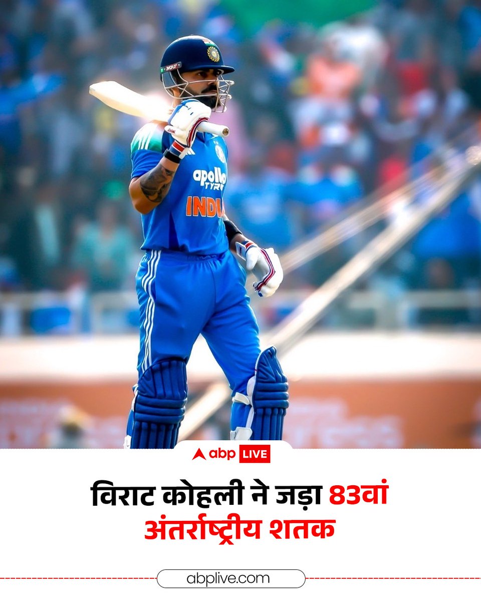 ABPNews's tweet image. भारत और दक्षिण अफ्रीका के बीच तीन मैचों की वनडे सीरीज का पहला मुकाबला आज रांची के जेएससीए क्रिकेट स्टेडियम में खेला जा रहा है. आज शानदार प्रदर्शन करते हुए विराट कोहली ने 102 गेंदों में जबरदस्त शतक जड़ दिया, ये उनके वनडे करियर का 52वां और 83वां इंटरनेशनल शतक है.

#ViratKohli…