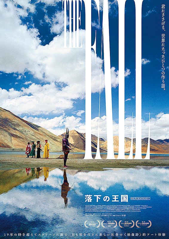 落下の王国(2006)
女の子が終始可愛らしく何とか幸せになってくれと思いながら観ていました。
ラストシーンもとても好きだったのだが、不思議とロケーションに拘った全編を彩る映像美については好みの問題かあまり刺さらなかった。
作品のお陰でキートンは近く腰を据えて観たいなと思わされました。