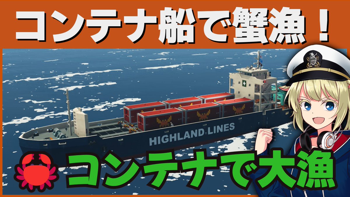 あげました！
コンテナ船で蟹を獲る新装備、蟹コンテナのご紹介です。
⏩youtu.be/q97f1TkYdqY

#Stormworks