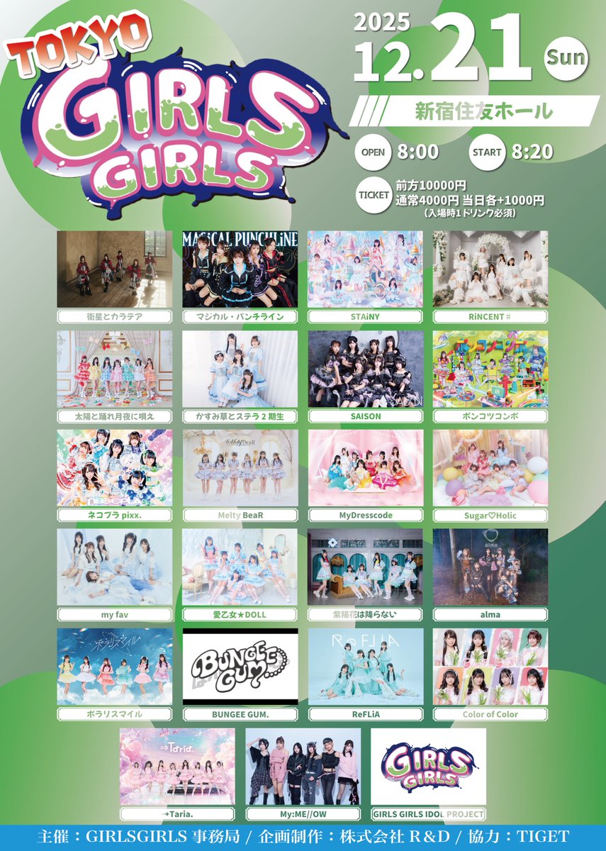 ⚡️ライブ情報⚡️ ◤ TOKYO GIRLS GIRLS◢ 🗓️：12/21(日) 📍：新宿