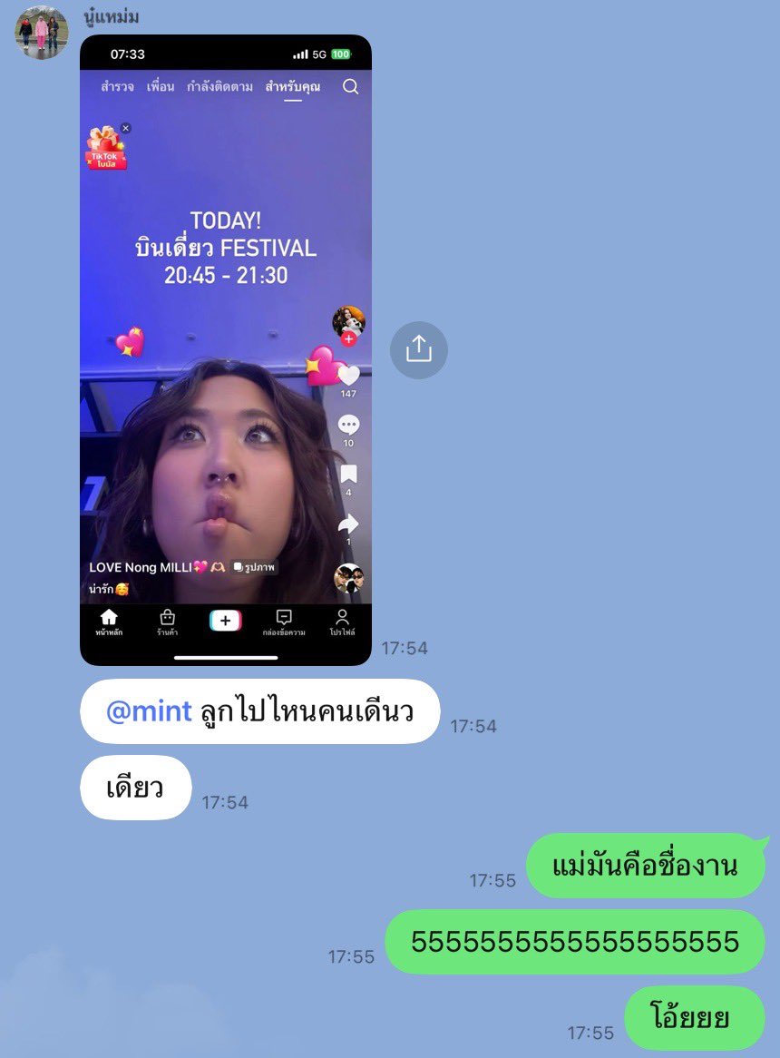 มึงง แม่เป็นห่วง555666656