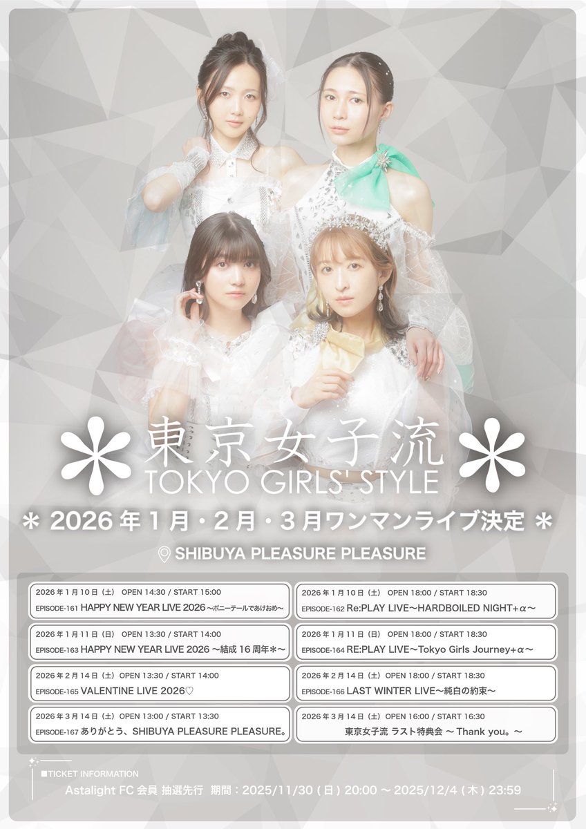 年明けワンマンライブ ファンクラブ先行今日までです！ 忘れてませんか