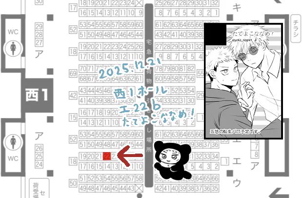 12/21 西1ホール エ22b です!
よろしくおねがいします! 