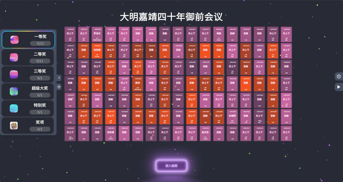 GitHub_Daily's tweet image. 马上又到公司年会，需要开发一个抽奖平台，想找个界面酷炫、免费且无广告的抽奖工具，市面上的选择往往难以兼顾视觉效果与数据隐私。

偶然在 GitHub 发现 log-lottery 这个开源项目，一款专为年会场景设计的 3D 动态抽奖应用，视觉冲击力很强。

采用 Vue 3 + Three.js…