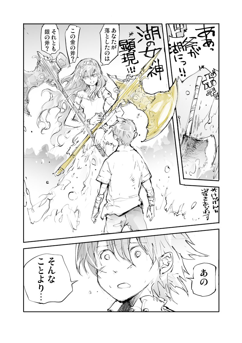 burningblossom's tweet image. 金の斧と銀の斧と女神の恋