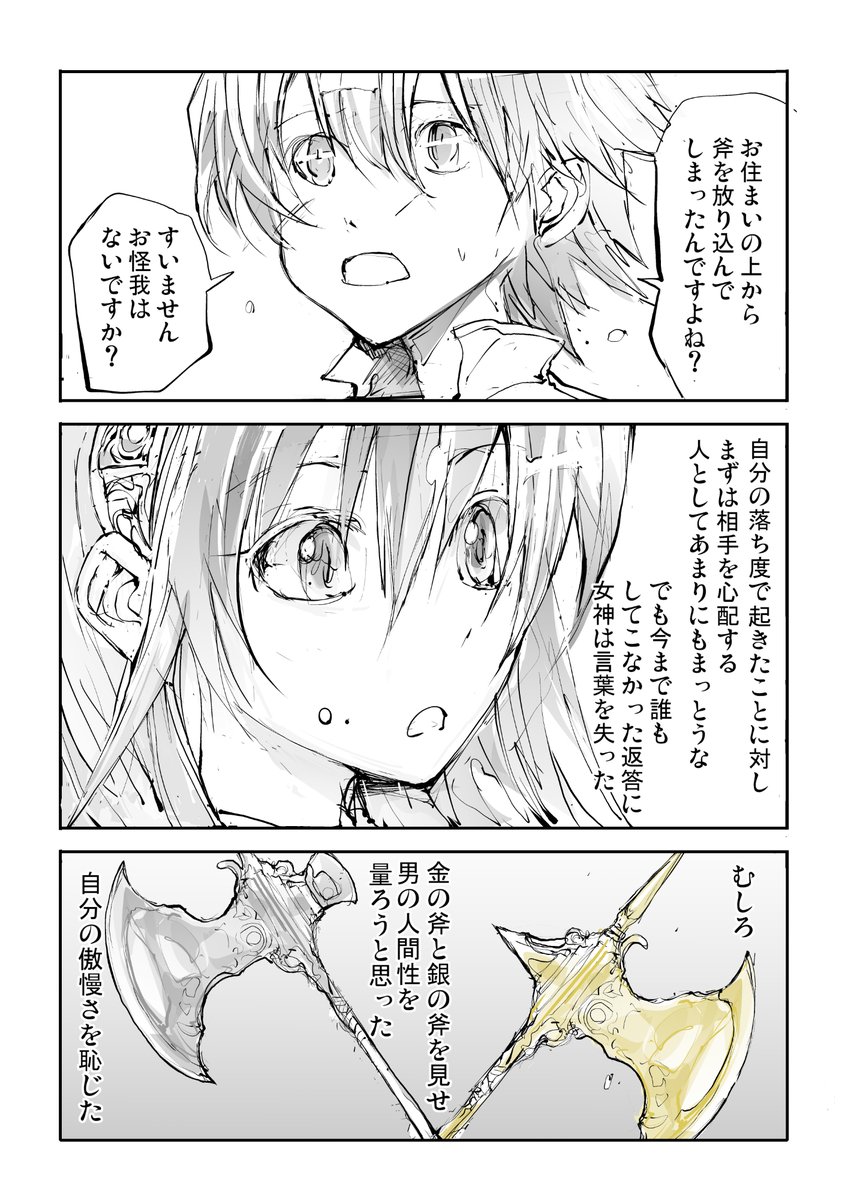 burningblossom's tweet image. 金の斧と銀の斧と女神の恋