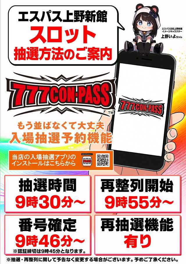 12/1 エスパス上野新館 🌈月初✖周年月間✖SS・蓮二郎🔰初取材 👆周年