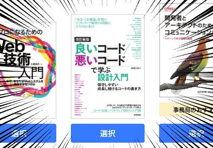 【12/7まで】
ITエンジニア本大賞2026、ぜひ『改訂新版　良いコード／悪いコードで学ぶ設計入門』にご投票を！
shoeisha.co.jp/campaign/award…
AIが力を発揮するにはコードがAIリーダブルである、つまり変更容易性の高い構造である必要があります。AI時代だからこそ必要なスキル！ぜひ清き1票を！