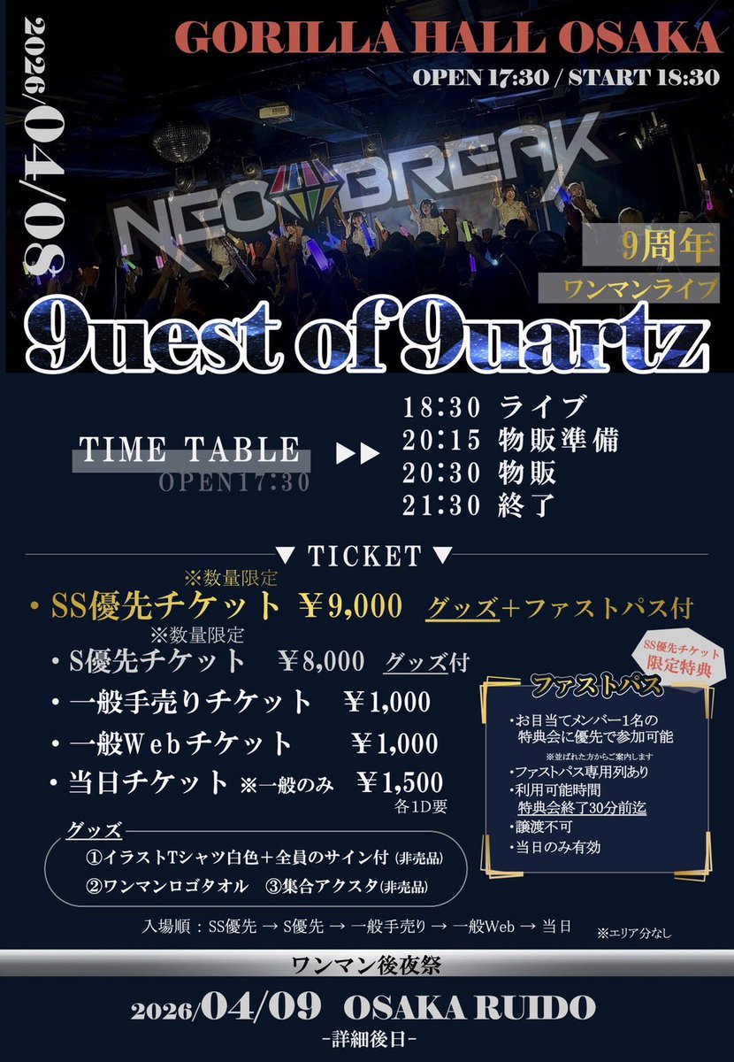 ネオブレライブ情報 2026年4月8日（水） 💎NEO BREAK 9周年ワンマン
