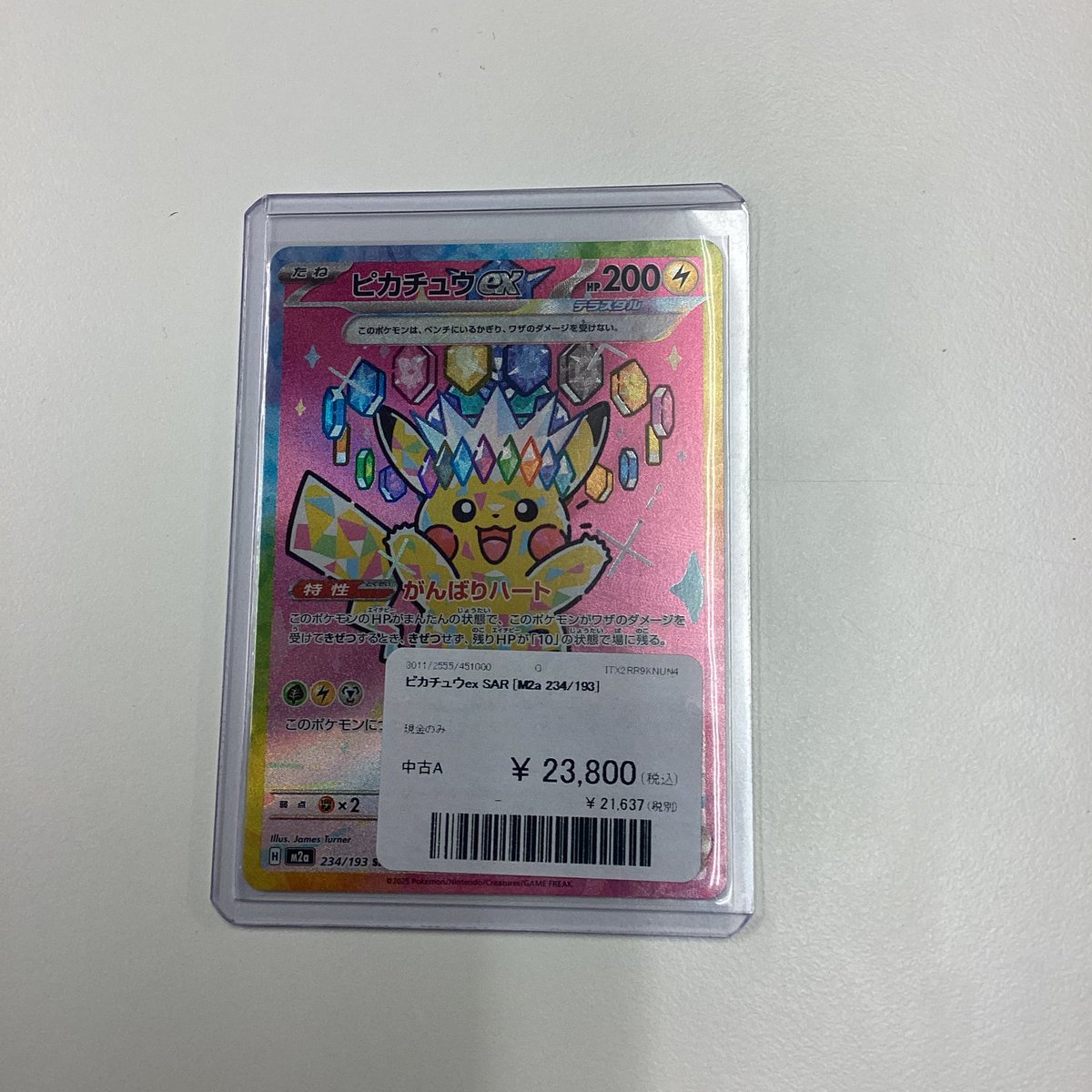 メガドリーム ピカチュウex SAR 即日発送 ポケモンカード ハイクラス