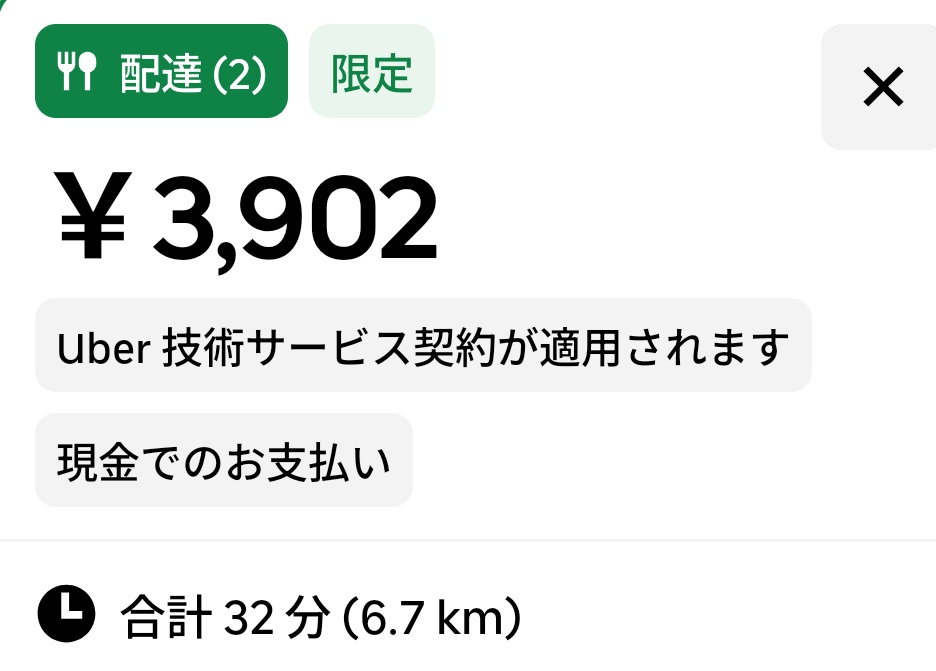 KAZUYA@Uber Eats大阪 (@KazzUber12) / Posts / X