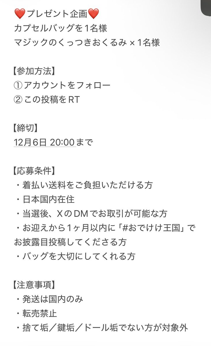 🎉フォロワー1000人達成記念企画 🎉
いつも応援してくださり、本当にありがとうございます🍄
感謝の気持ちを込めたプレゼント企画を開催します。

 #おでけけ王国
🎁抽選で1名様にプレゼント
・カプセルバッグ × 1名様
・マジックのくっつきおくるみ × 1名様

🔸参加方法
① アカウントをフォロー
②